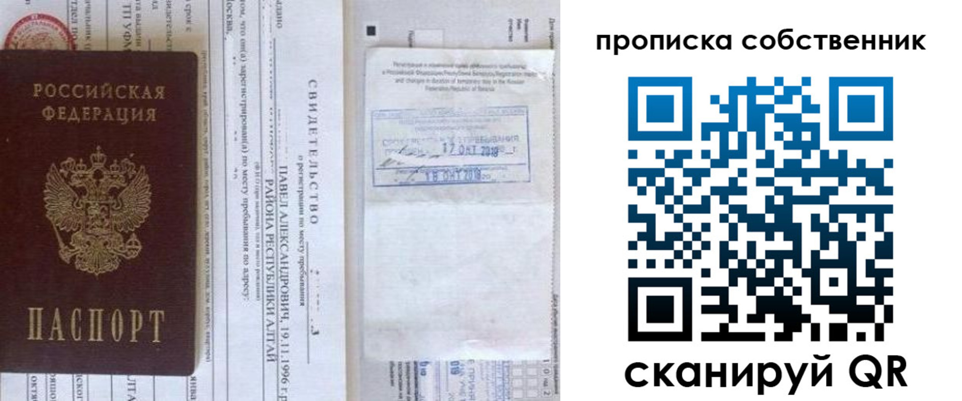прописка 2025 в Кургане