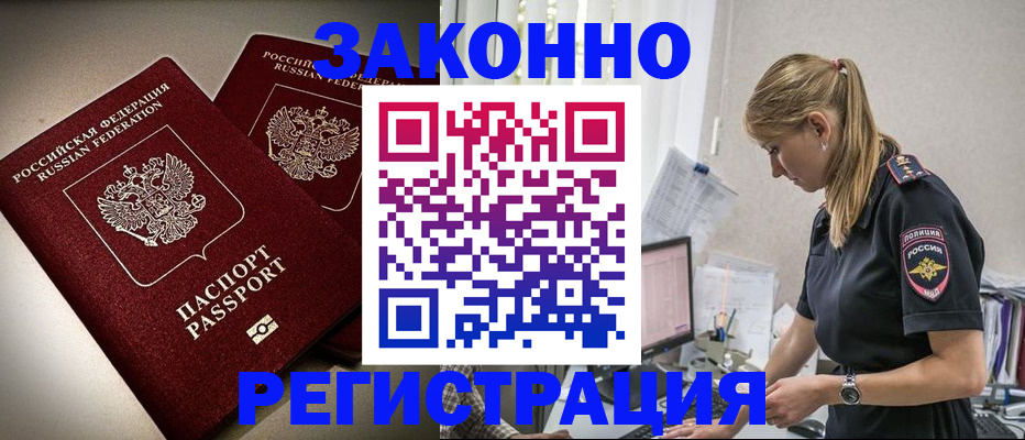 прописка для школы в Кургане