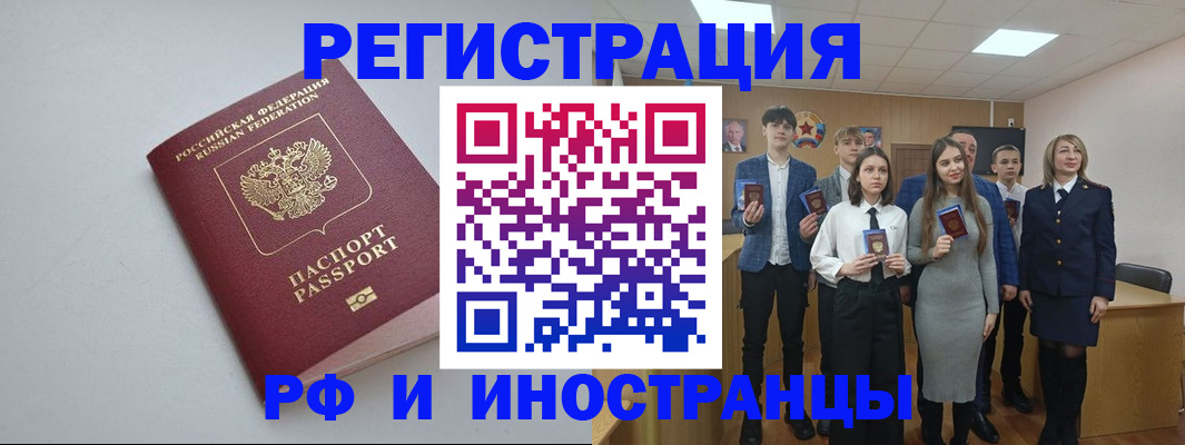прописка штамп в Кургане